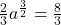 \frac{2}{3}a^{\frac{3}{2}}=\frac{8}{3}