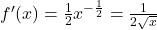 f'(x)=\frac{1}{2}x^{-\frac{1}{2}}=\frac{1}{2\sqrt{x}}