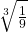 \sqrt[3]{\frac{1}{9}}