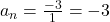 a_n=\frac{-3}{1}=-3