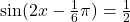 Rendered by QuickLaTeX.com \sin(2x-\frac{1}{6}\pi)=\frac{1}{2}